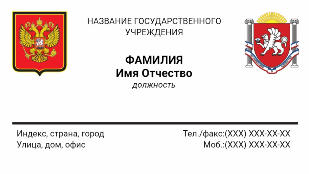Визитка госслужащего с гербом Крыма